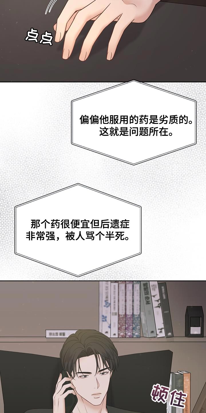 纯白记忆扭蛋漫画,第20章：我想学5图