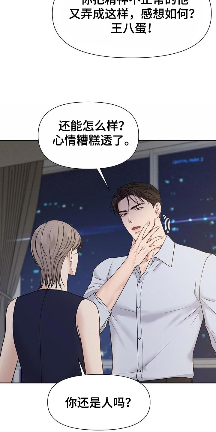 纯白记忆的忧伤漫画,第17章：你照顾他2图