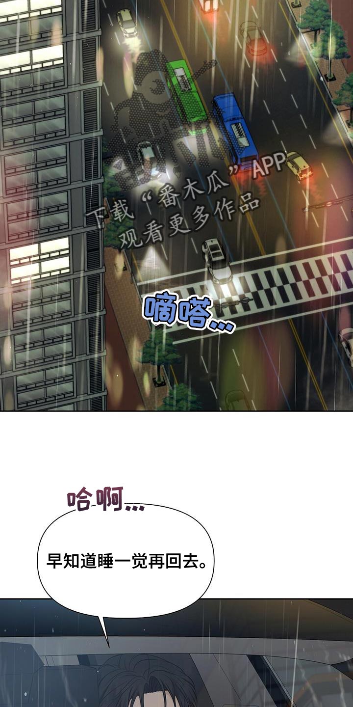 纯白记忆韩国漫画漫画,第22章：危险2图
