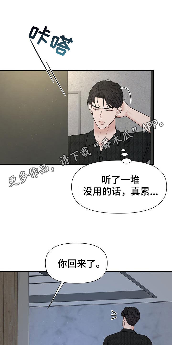 纯白记事本漫画,第33章：想都别想1图