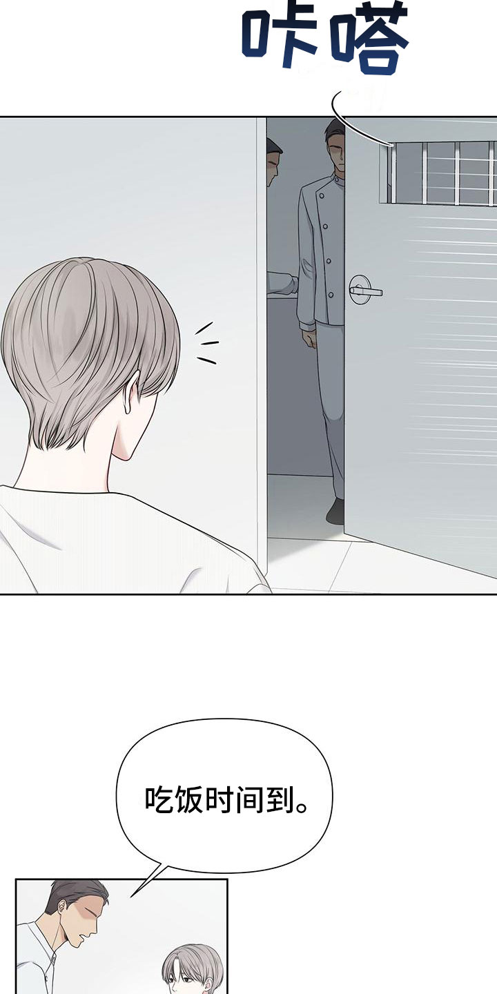 纯白禁区下载漫画,第1章：起点5图