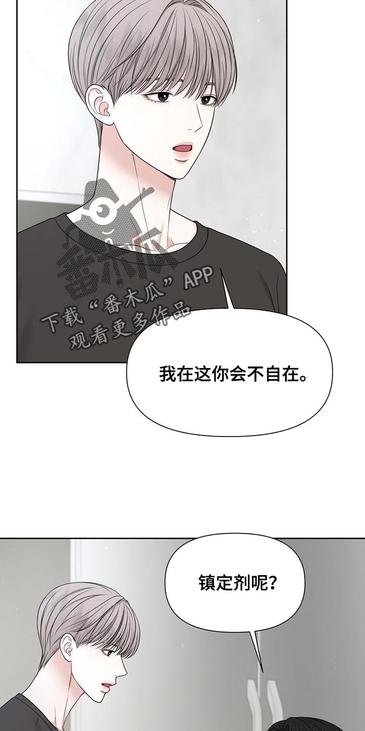 纯白记忆周年庆漫画,第26章：我有其他人了2图