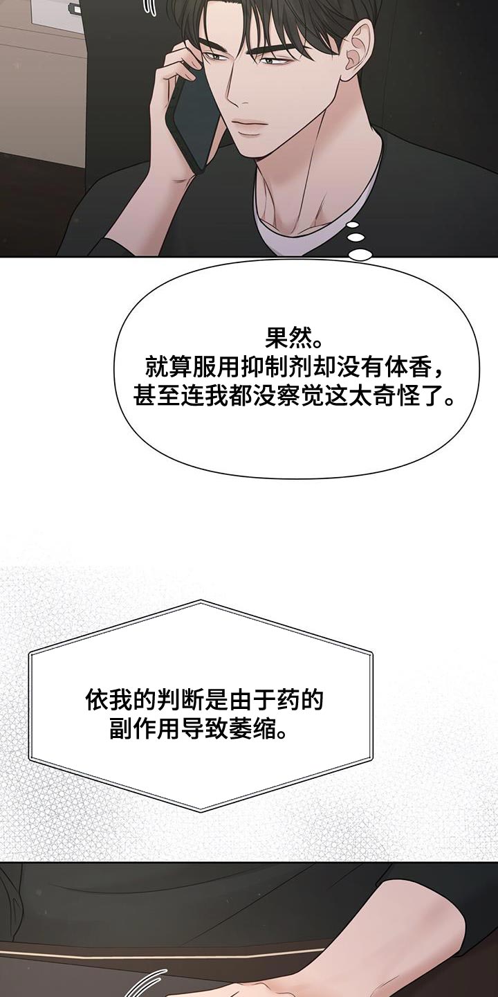 纯白记忆扭蛋漫画,第20章：我想学4图