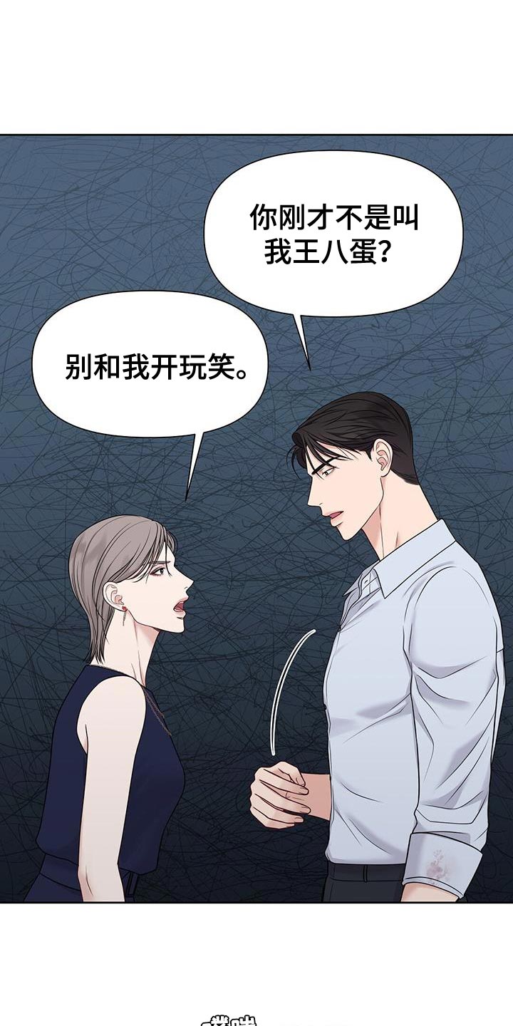 纯白记忆的忧伤漫画,第17章：你照顾他3图