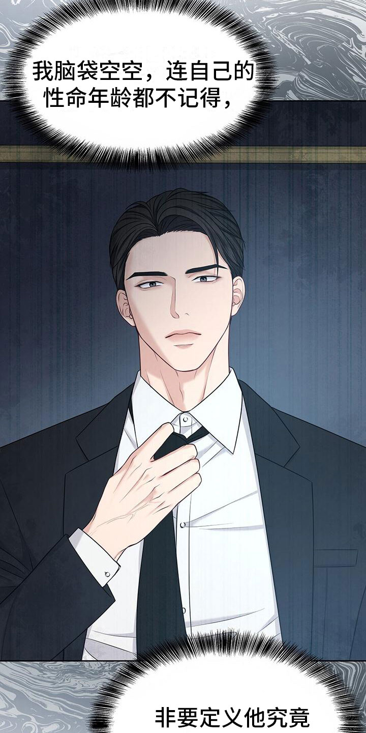 纯白记忆一生挚爱漫画,第3章：一无是处3图