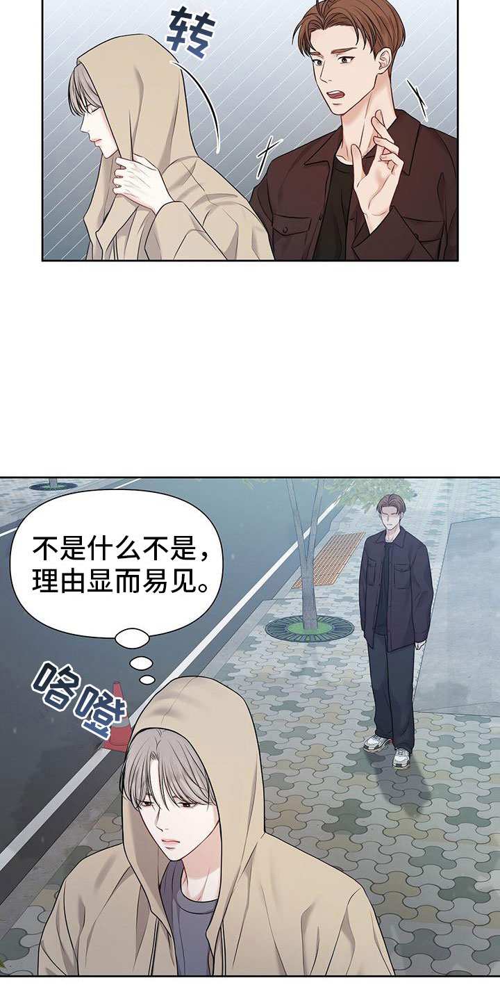 纯白记忆一生挚爱漫画,第5章：糟糕的想法2图