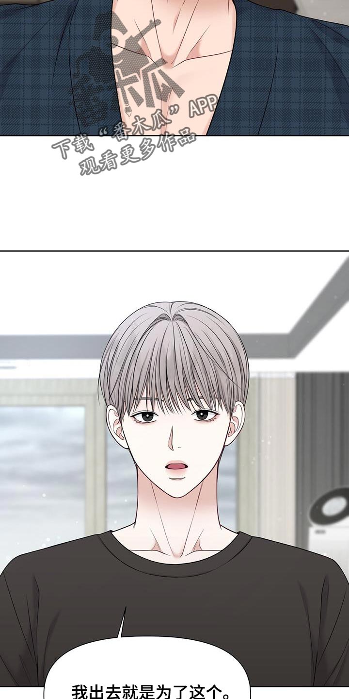 纯白记忆周年庆漫画,第26章：我有其他人了5图