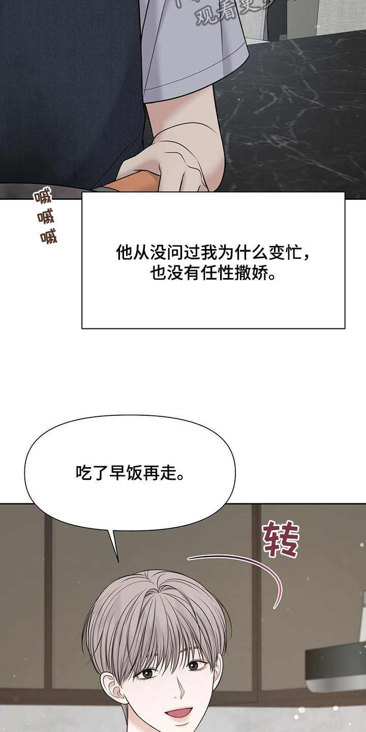 纯白记忆漫画免费观看下拉快看漫画漫画,第38章：晚归4图
