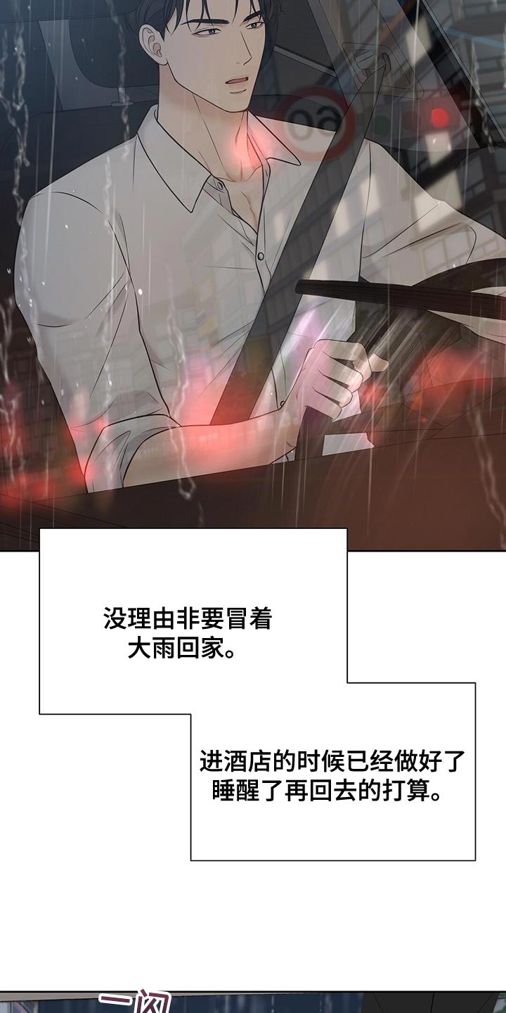 纯白记忆韩国漫画漫画,第22章：危险3图