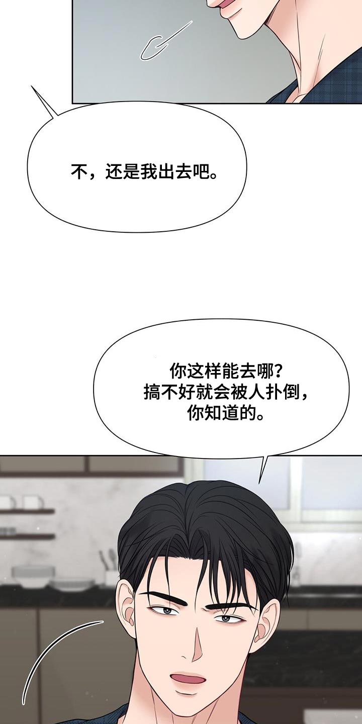 纯白记忆周年庆漫画,第26章：我有其他人了4图