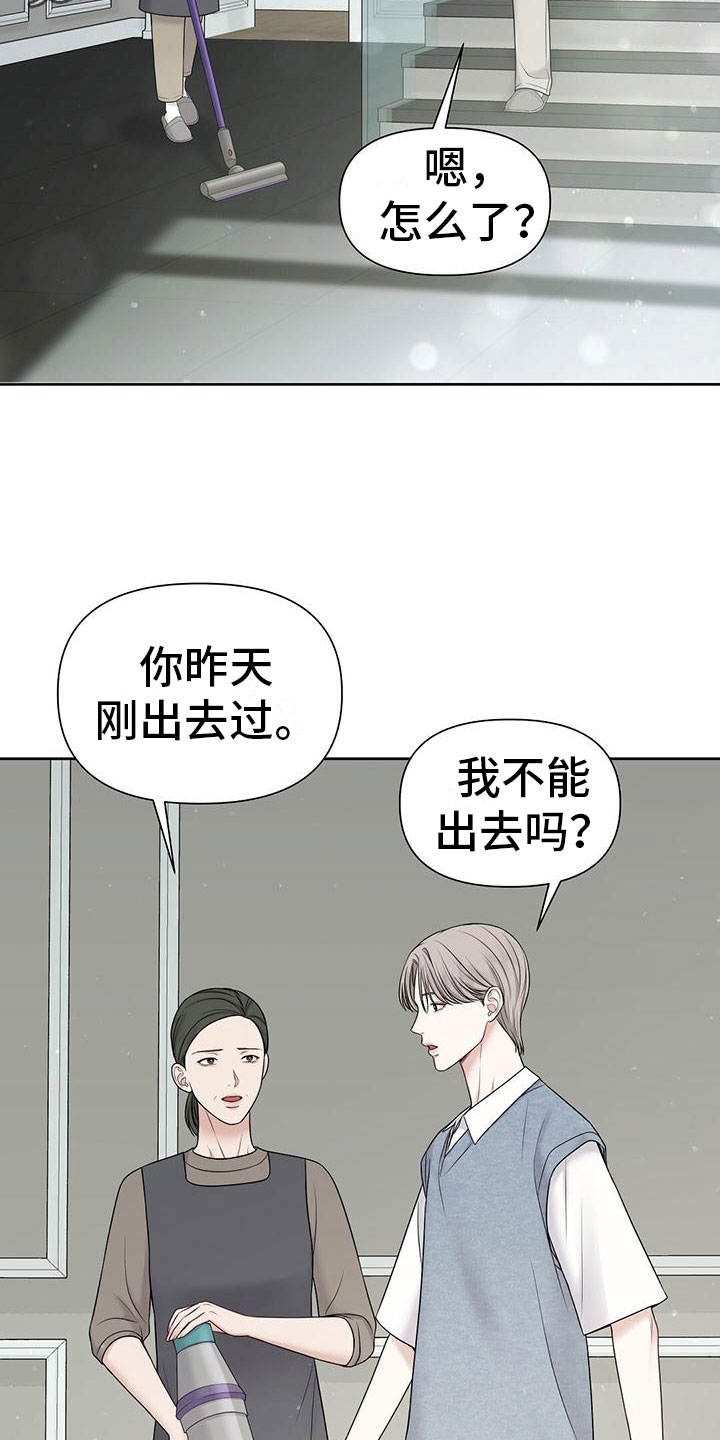 纯白记忆扭蛋第六期漫画,第13章：那个小孩2图