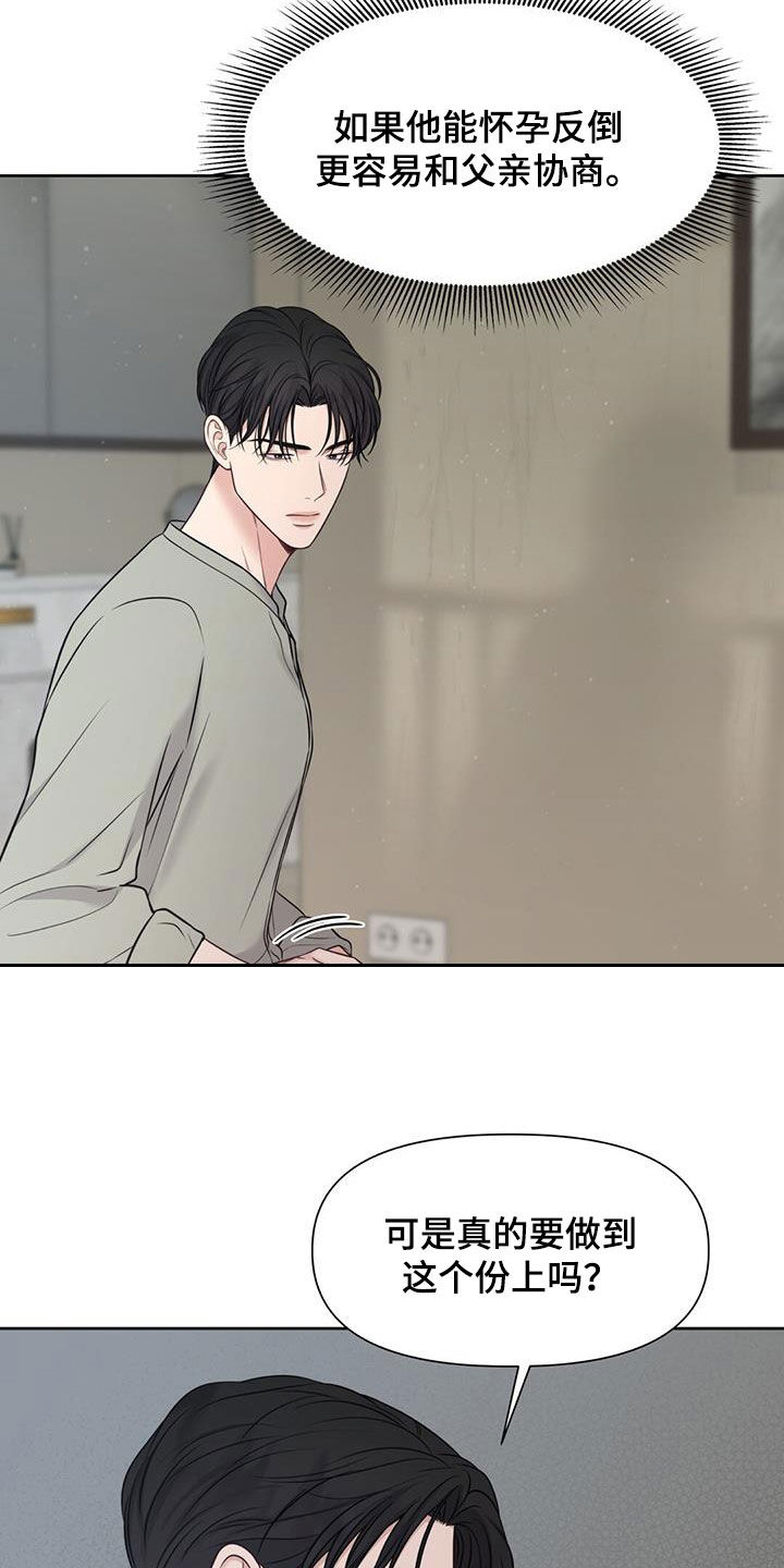 纯白记忆韩漫小说名漫画,第35章：摊牌3图