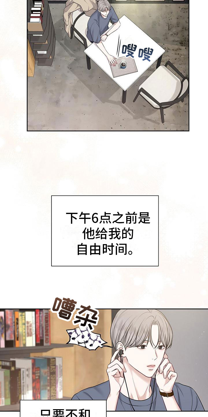 纯白记忆一生挚爱漫画,第5章：糟糕的想法5图