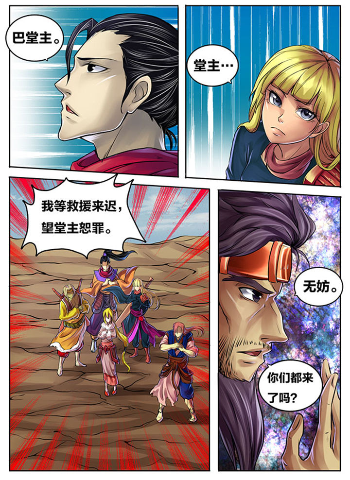 超武侠故事漫画,第270章：2图