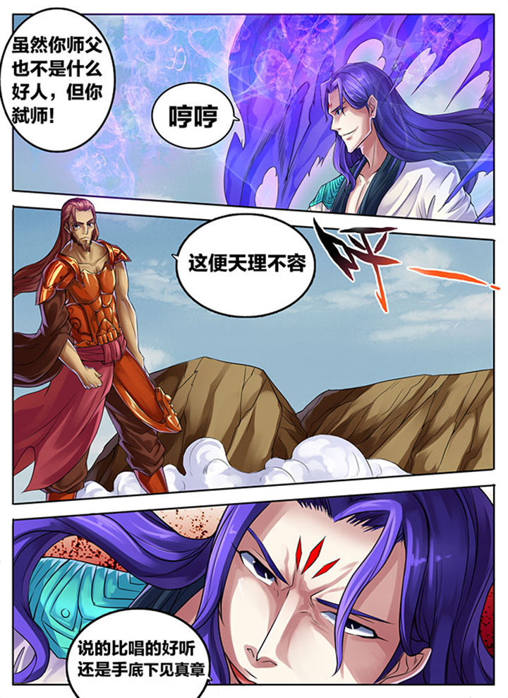 超燃武侠歌曲漫画,第293章：5图