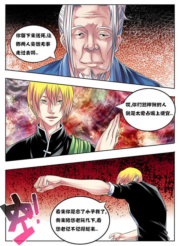 超武乾坤虹影漫画,第204章：5图