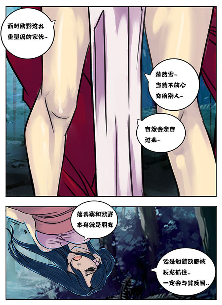 超武侠漫画免费漫画,第140章：4图