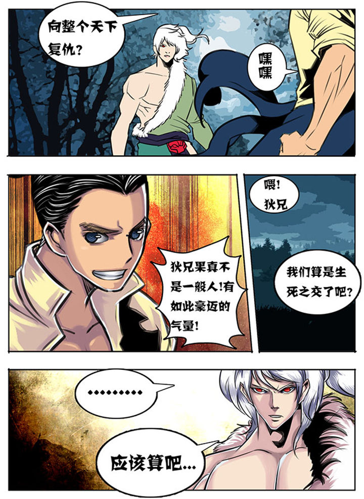 超武侠故事漫画,第54章：3图