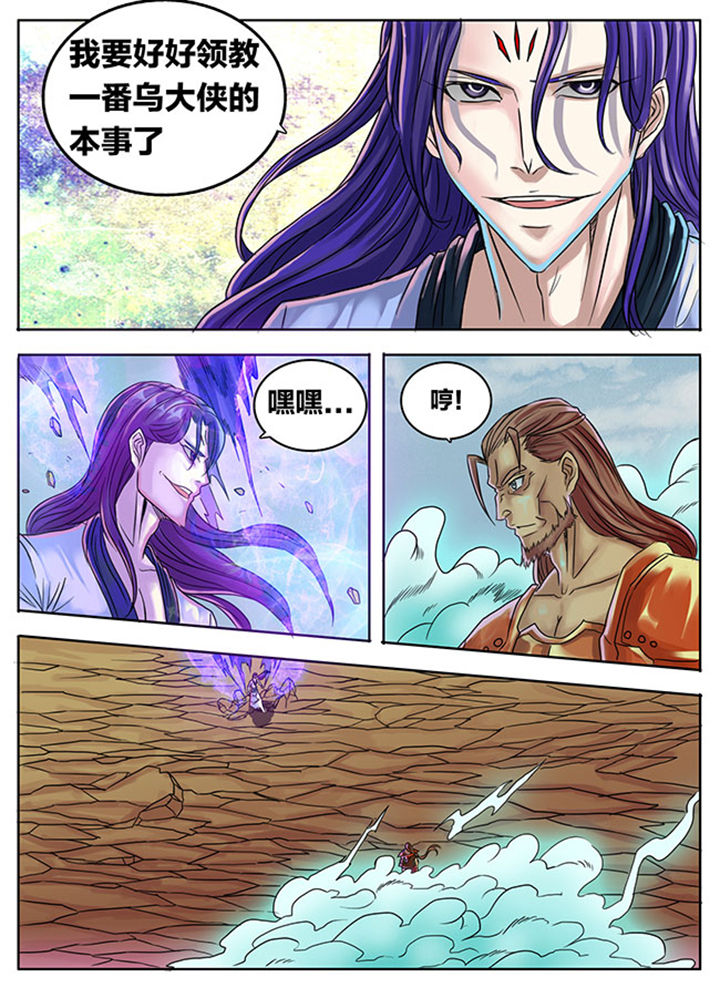 超燃武侠歌曲漫画,第293章：2图