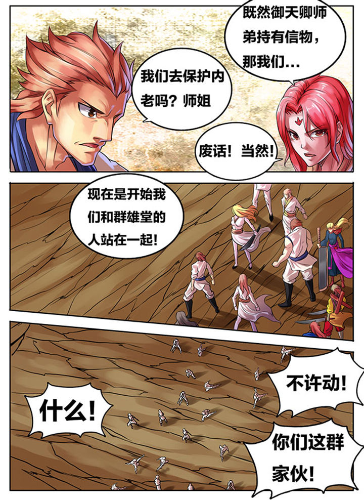 超武侠游戏解说漫画,第288章：3图