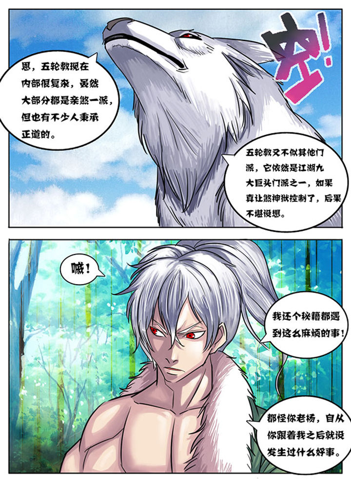 超武侠漫画笨狗漫画漫画,第165章：4图