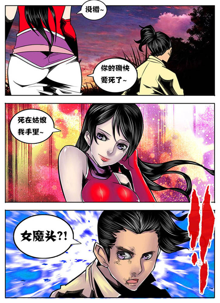 超武侠漫画免费阅读下拉式漫画,第77章：1图