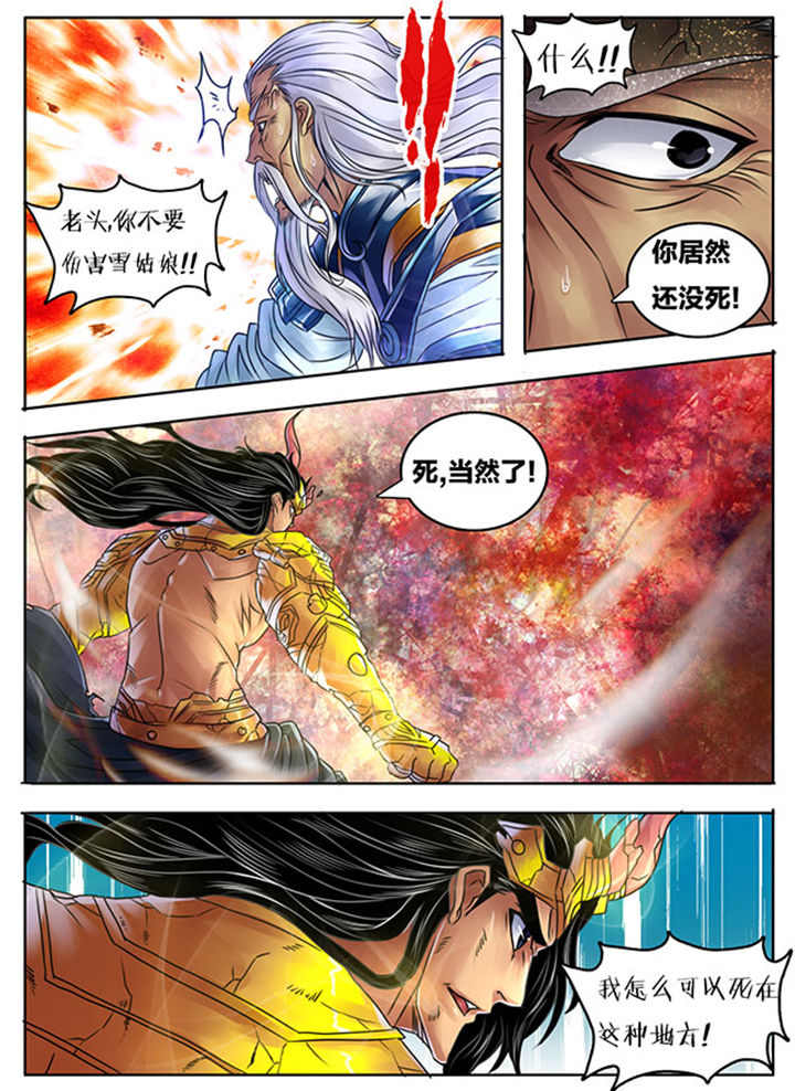 超武侠游戏解说漫画,第249章：4图