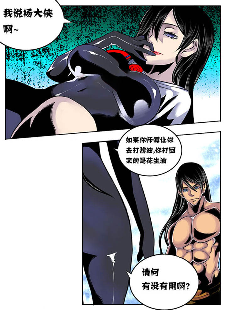 超武侠下拉式漫画,第30章：1图