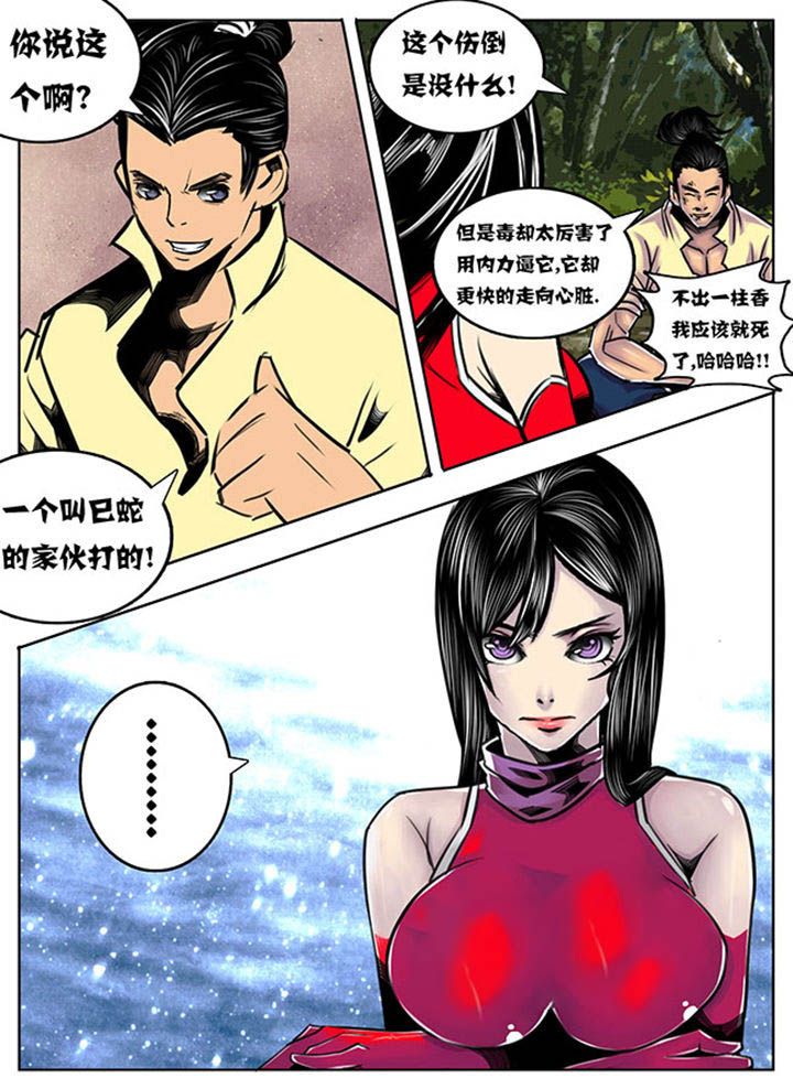 超武侠漫画免费阅读下拉式漫画,第77章：5图