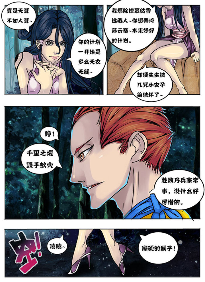 超武侠漫画免费漫画,第140章：1图
