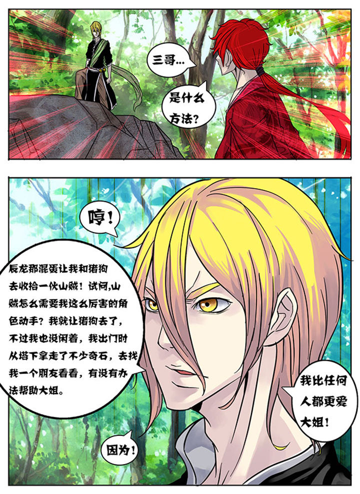 超武侠故事漫画,第161章：1图