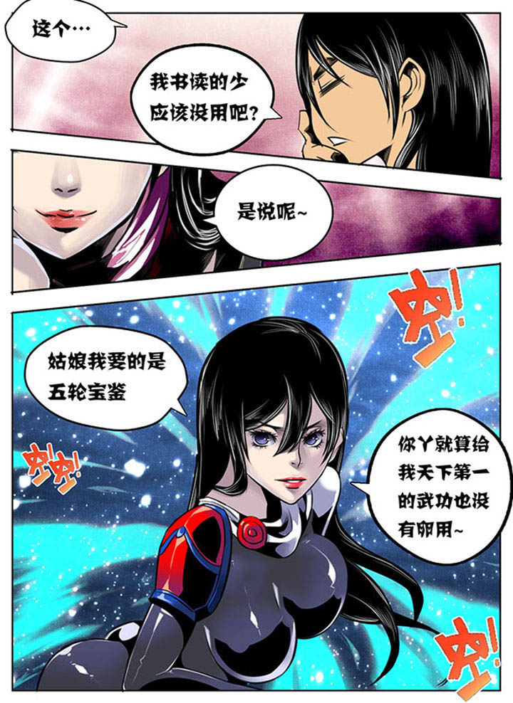 超武侠下拉式漫画,第30章：2图