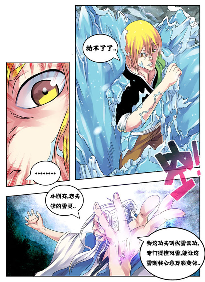 超武侠游戏解说漫画,第205章：3图