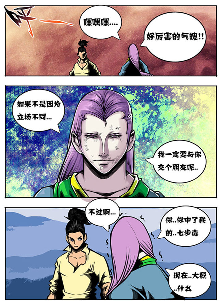 超武乾坤劫漫画,第61章：4图