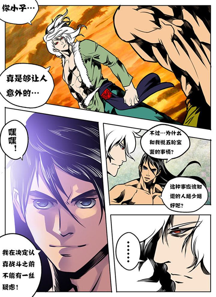 超级大乐透漫画,第18章：2图