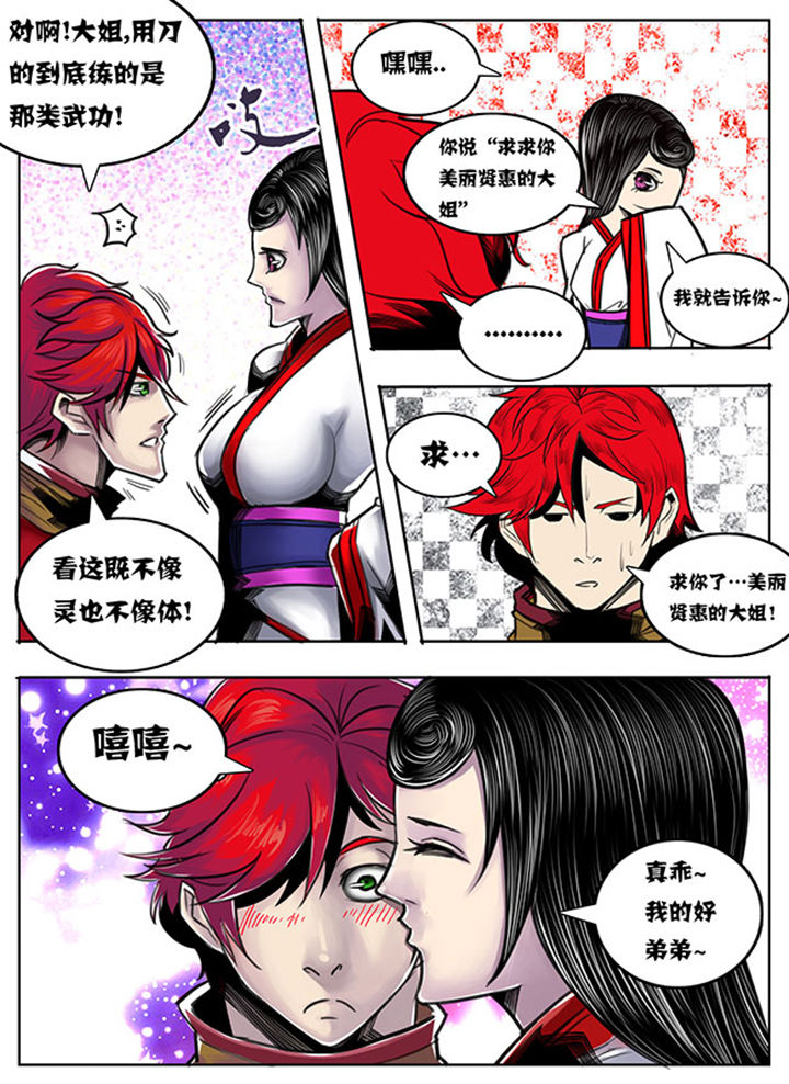 超武侠没有更新了漫画,第73章：4图
