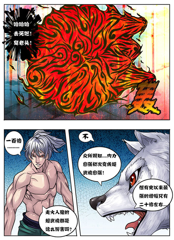 超级大乐透漫画,第147章：3图