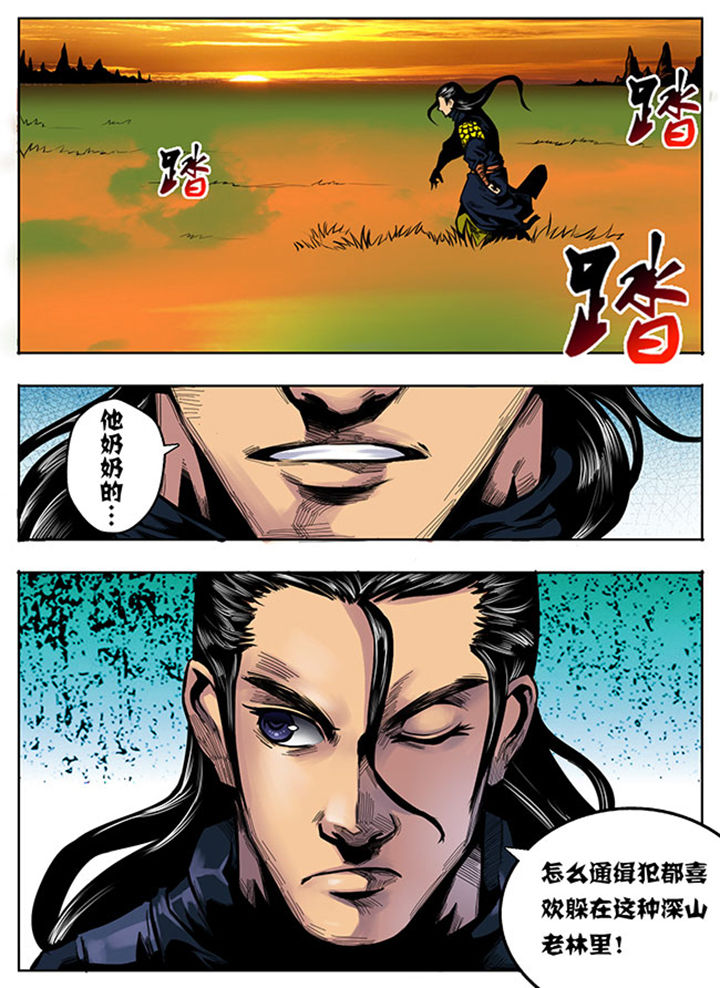 超武侠700漫画,第9章：2图