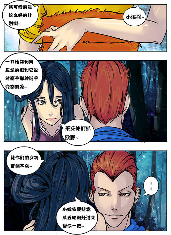 超武侠漫画免费漫画,第140章：2图