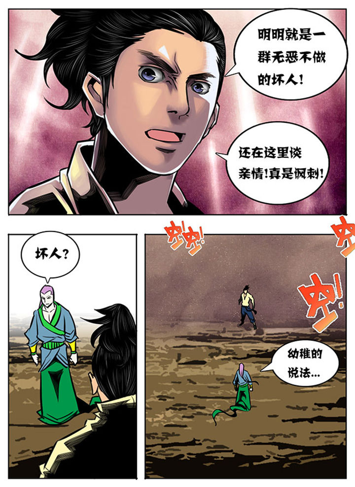超武乾坤虹影漫画,第60章：5图