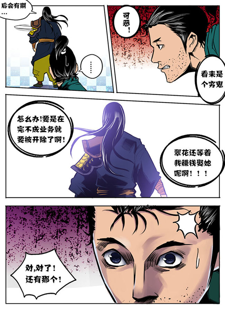 超武融合技能怎么搭配漫画,第7章：1图