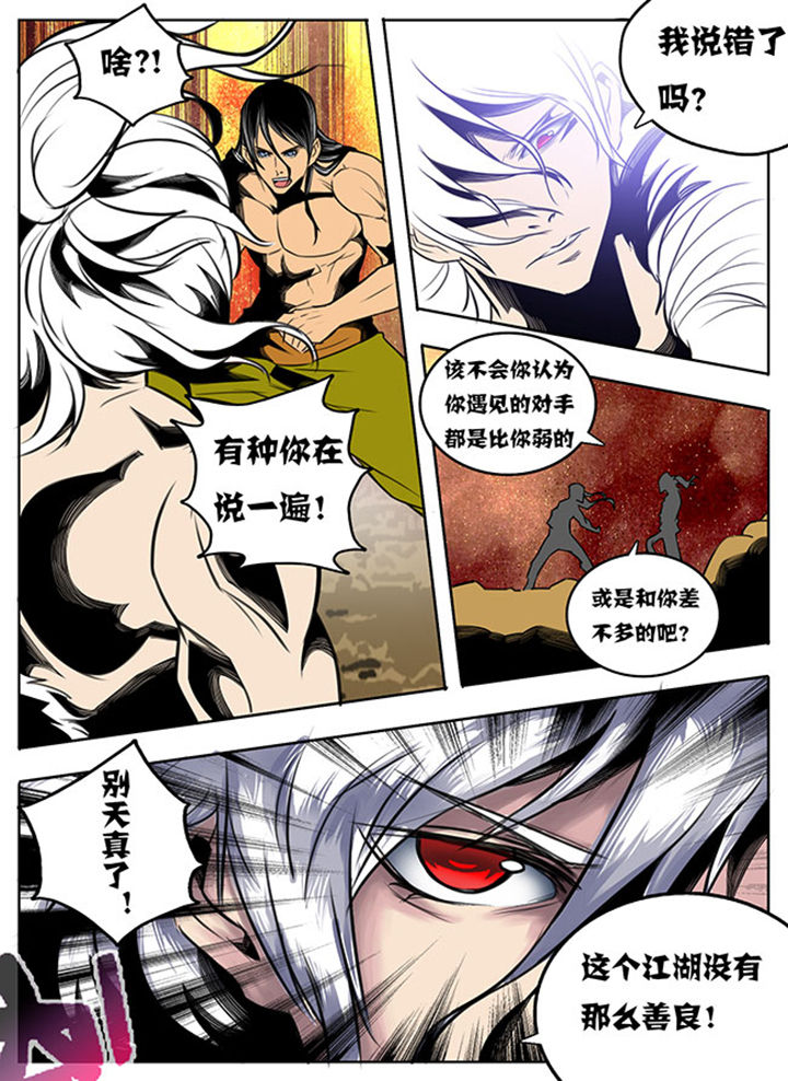 超武侠下拉式漫画,第30章：5图