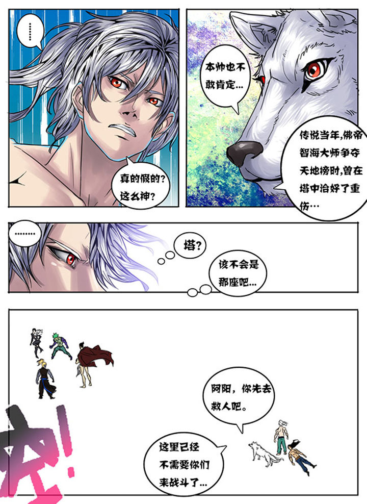 超武神漫画,第139章：4图