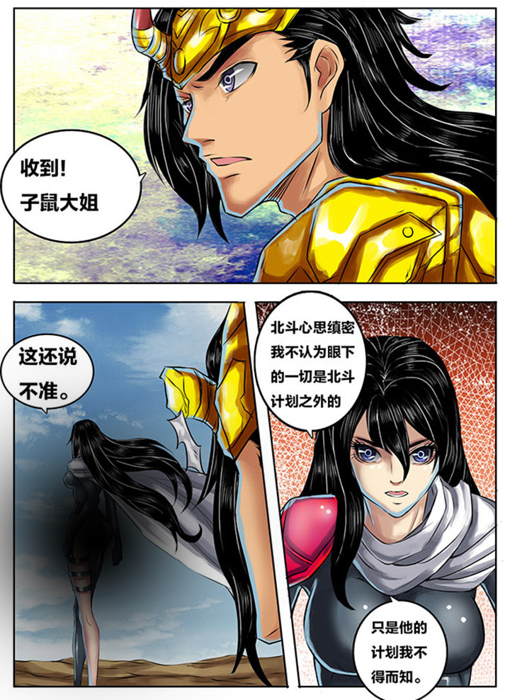 超武侠故事漫画,第270章：5图