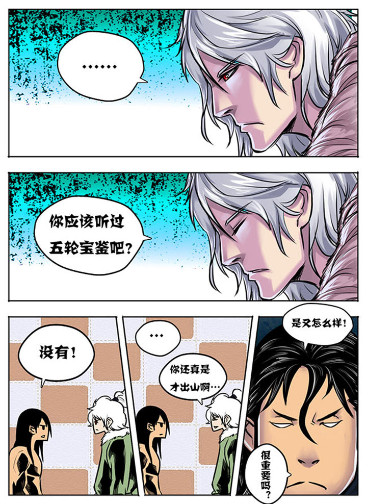 超级大乐透漫画,第17章：3图
