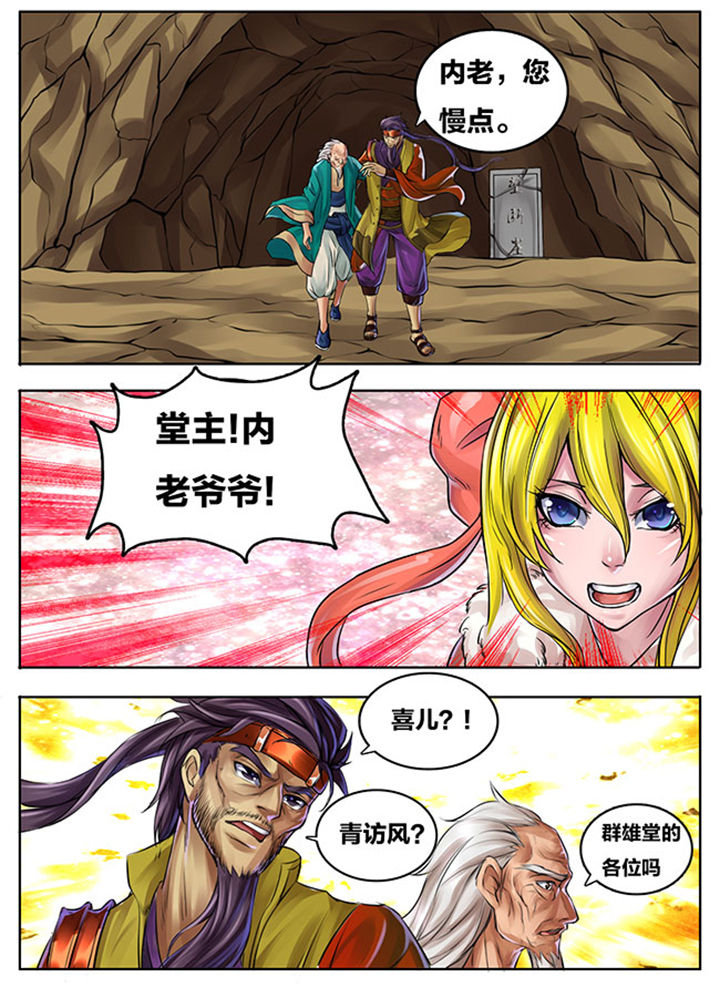 超武侠故事漫画,第270章：1图