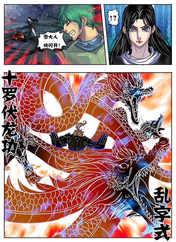 超武侠故事漫画,第137章：3图