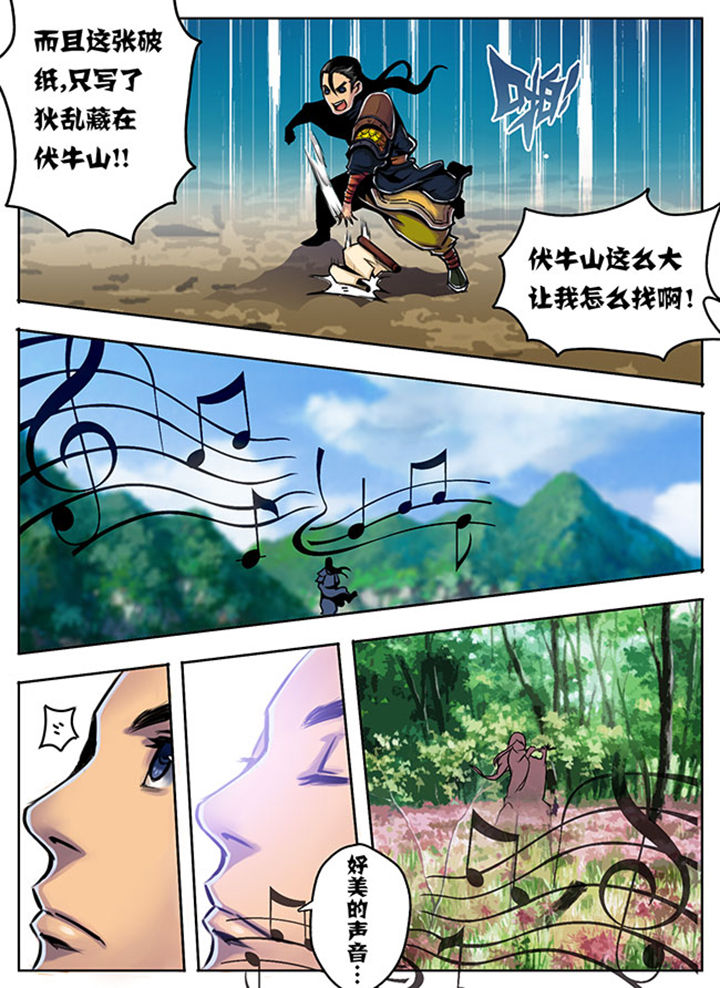 超武侠700漫画,第9章：3图