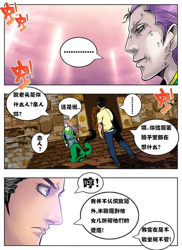 超武乾坤劫漫画,第61章：1图