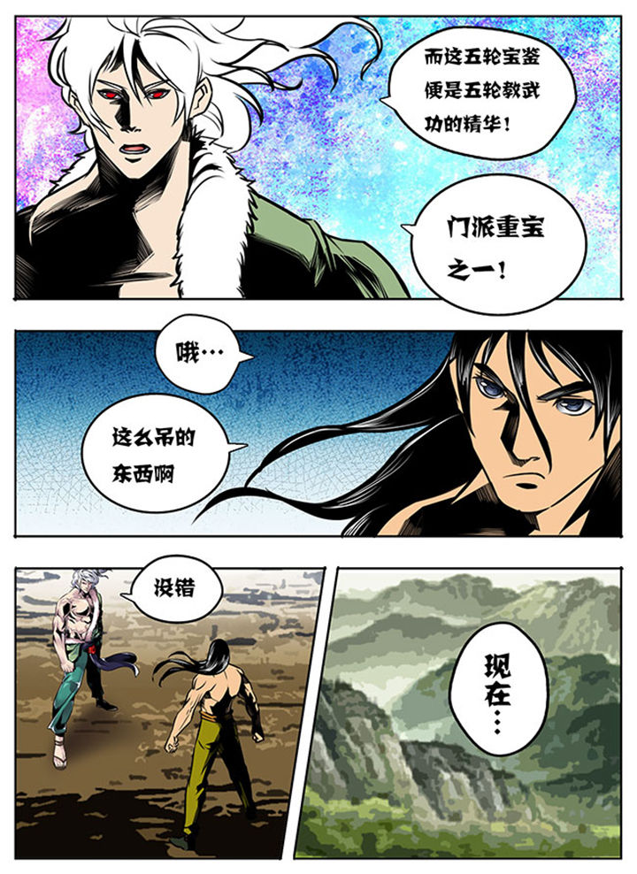 超级大乐透漫画,第17章：5图